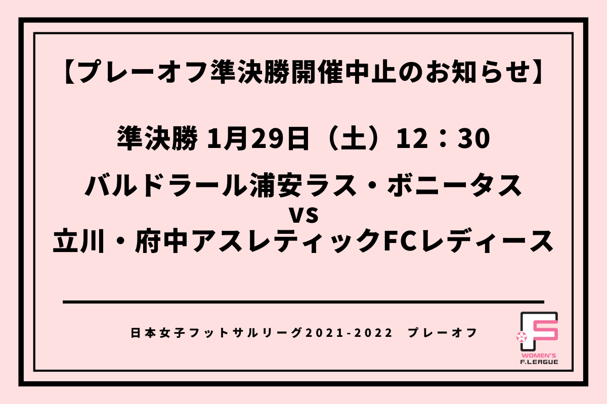 日本女子フットサルリーグ公式サイト