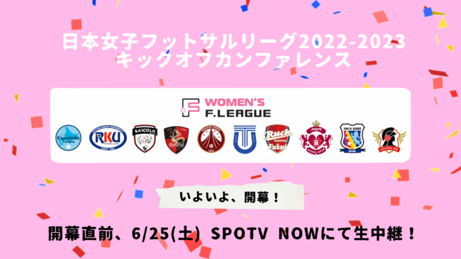 日本女子フットサルリーグ公式サイト