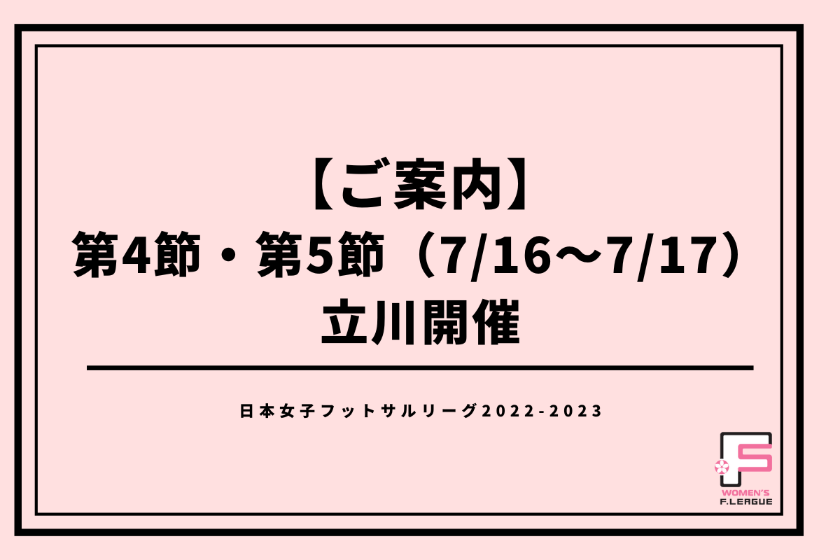 日本女子フットサルリーグ公式サイト 日本女子フットサルリーグ公式サイト