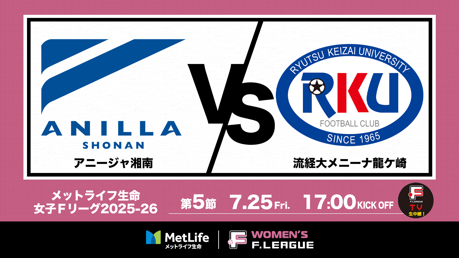 サムネイル_20250725-05_湘南vs流経大