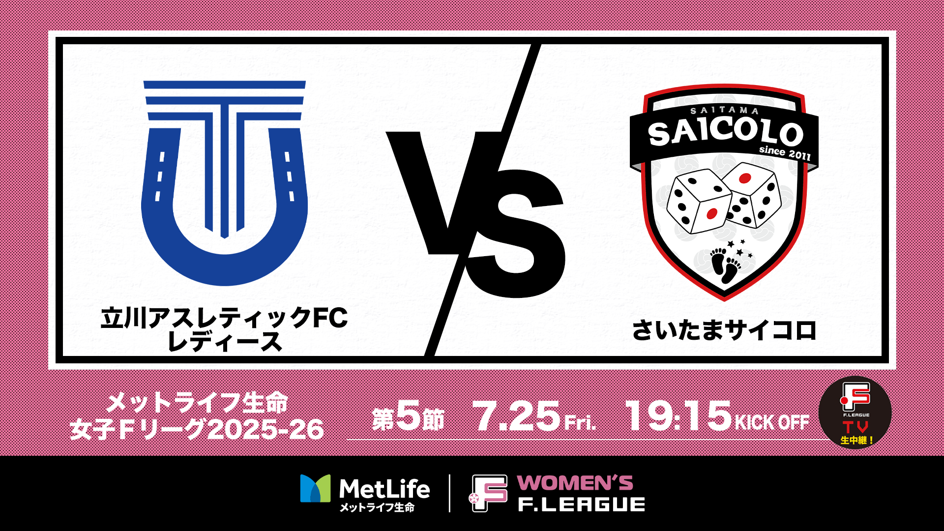 サムネイル_20250725-05_立川vsさいたま