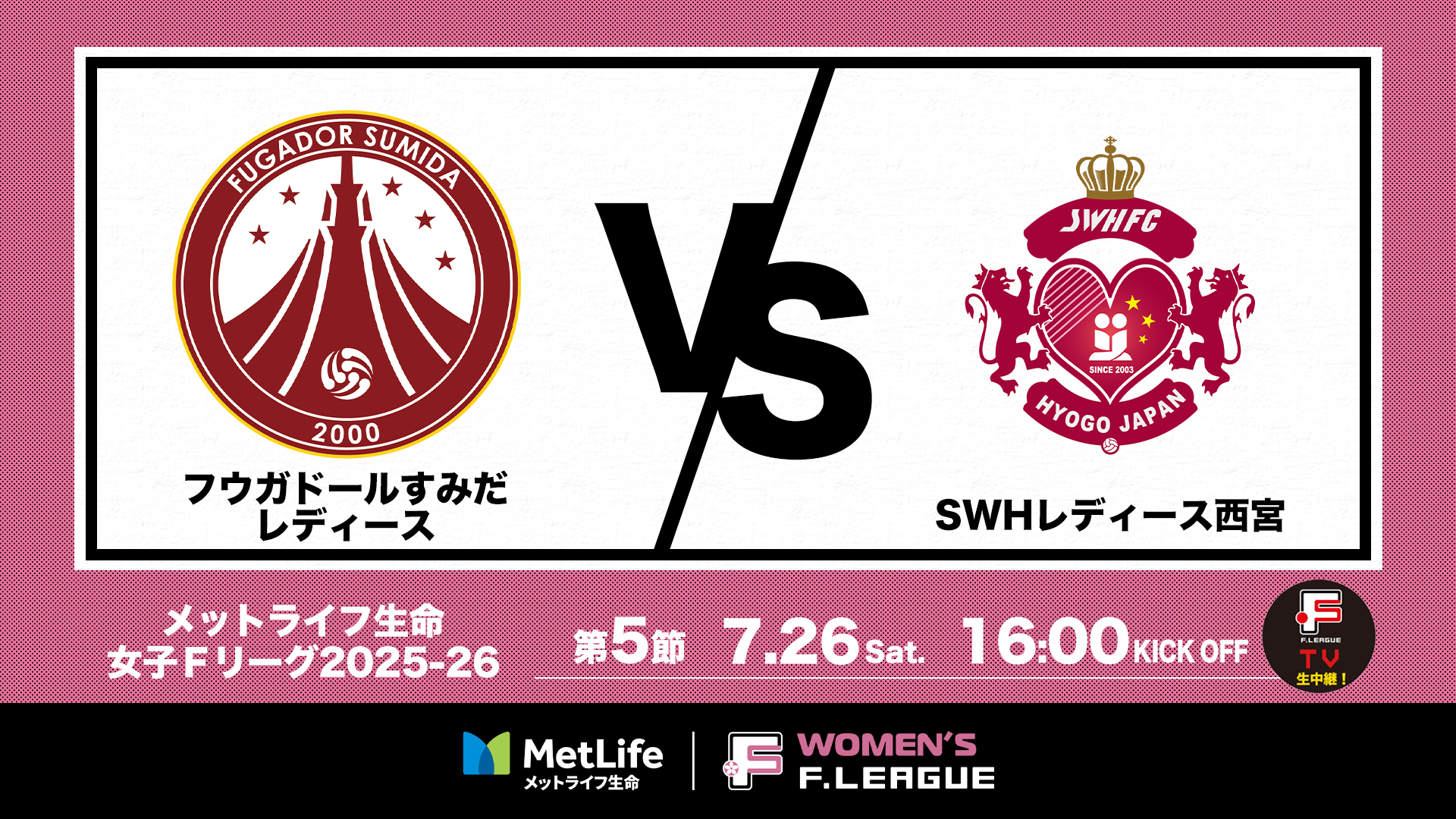 サムネイル_20250726-05_すみだvs西宮