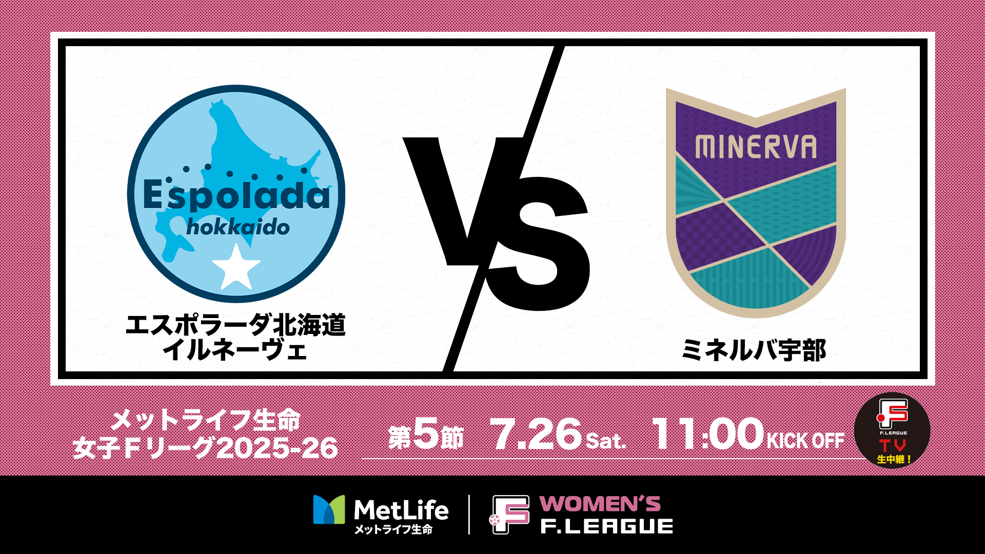 サムネイル_20250726-05_北海道vs宇部