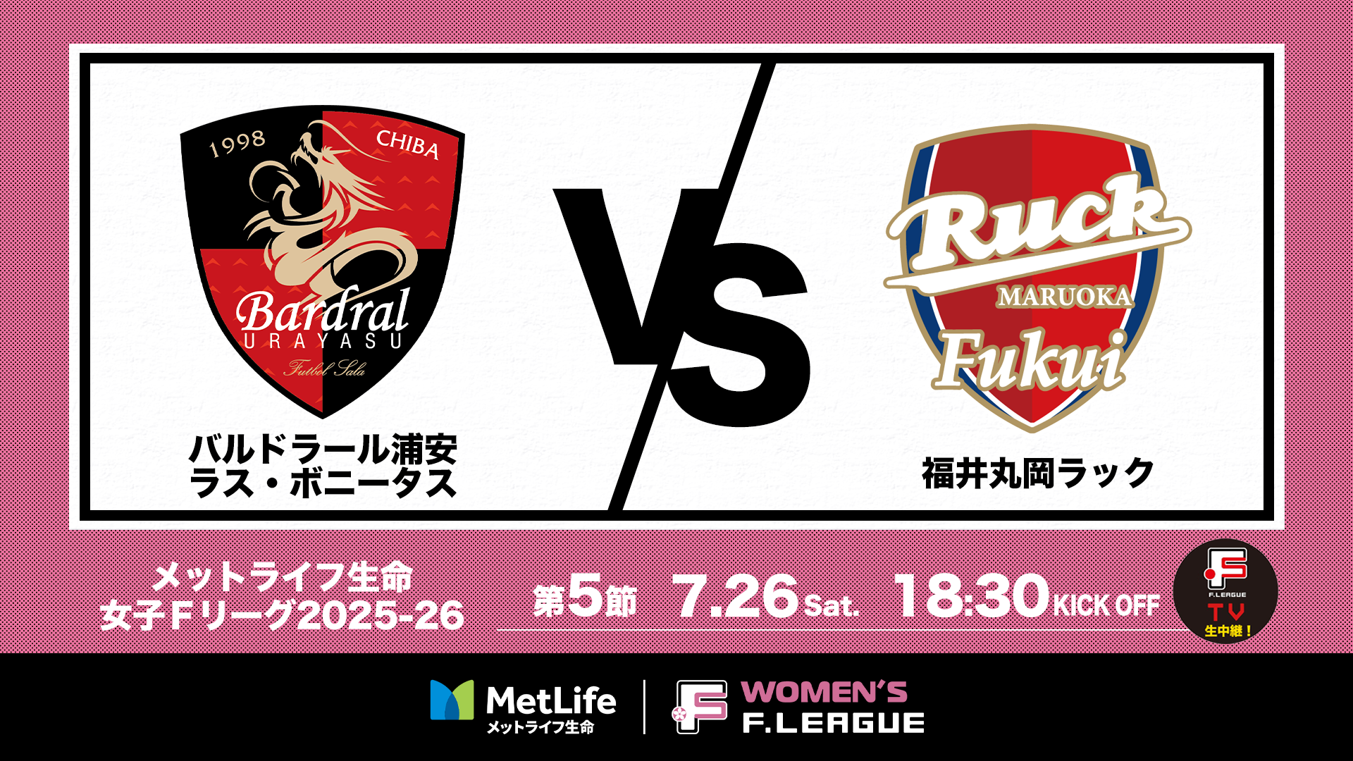 サムネイル_20250726-05_浦安vs丸岡