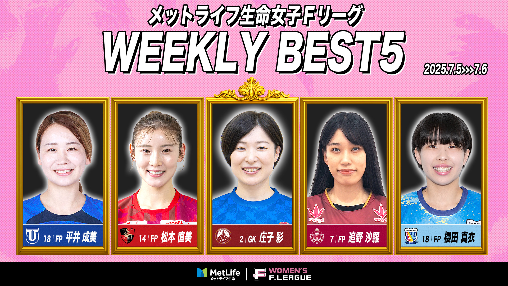 女子F_第4節_ベスト5-投下用