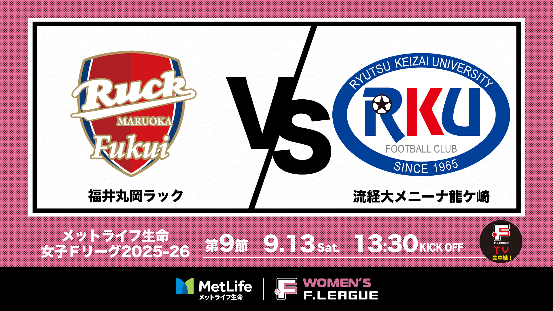 サムネイル_20250913-09_丸岡vs流経大