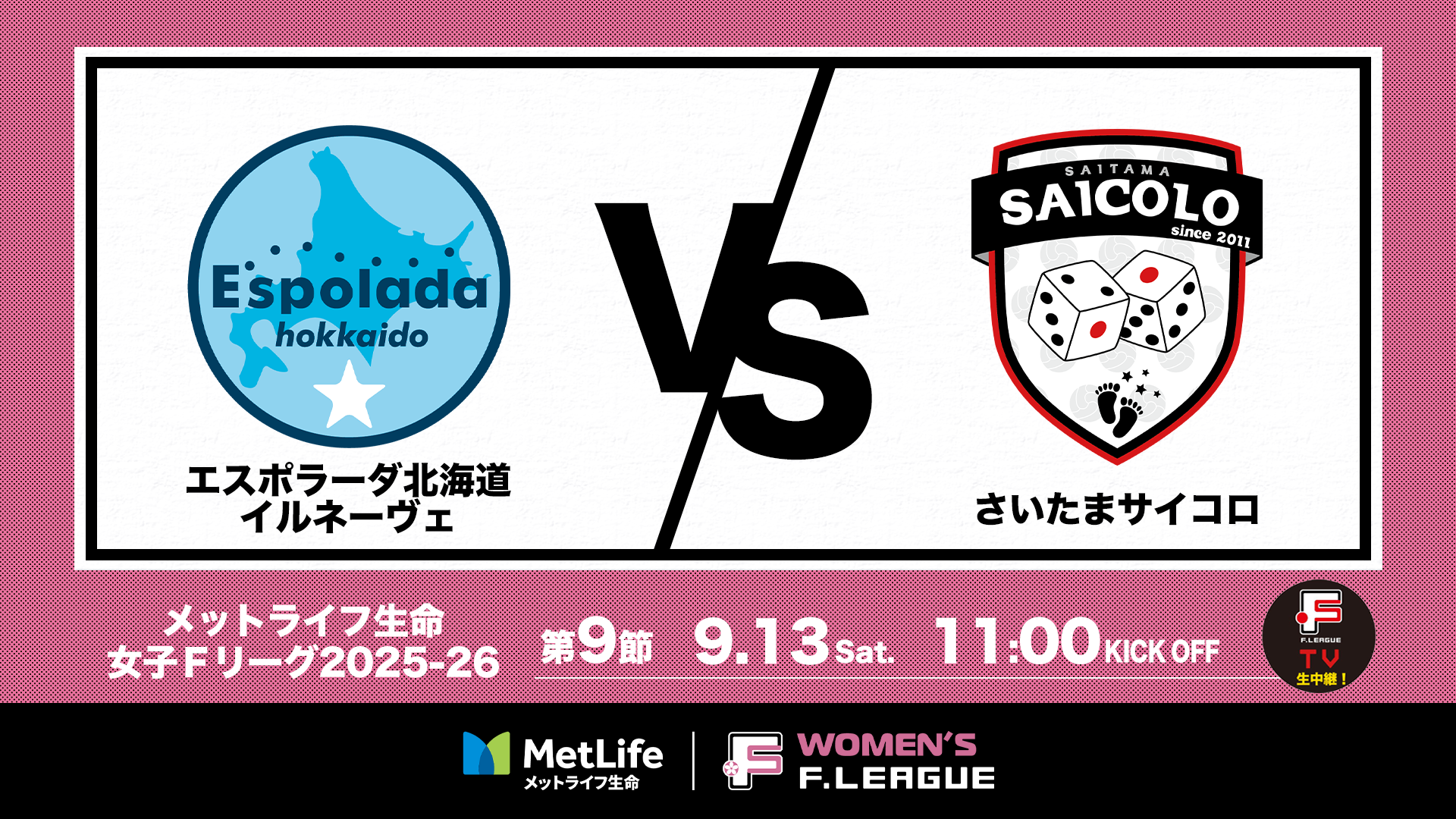 サムネイル_20250913-09_北海道vsさいたま