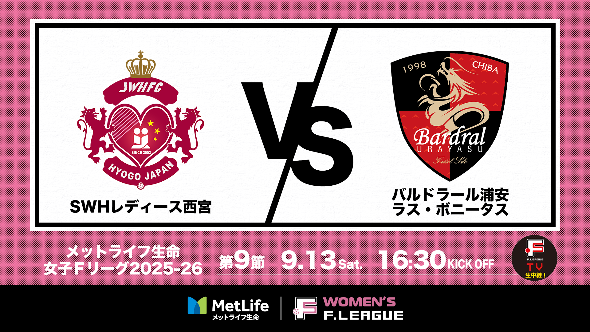 サムネイル_20250913-09_西宮vs浦安