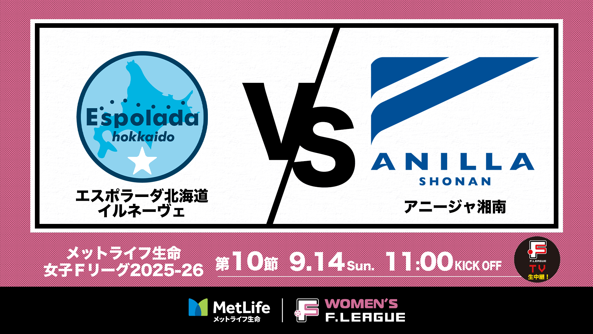 サムネイル_20250914-10_北海道vs湘南