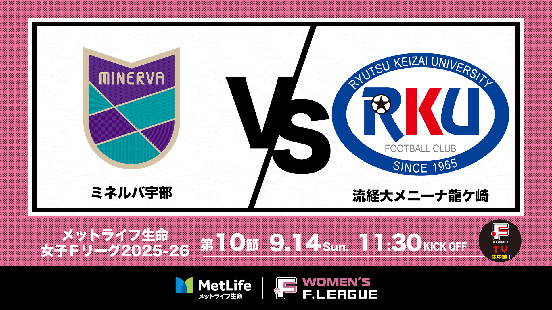 サムネイル_20250914-10_宇部vs流経大