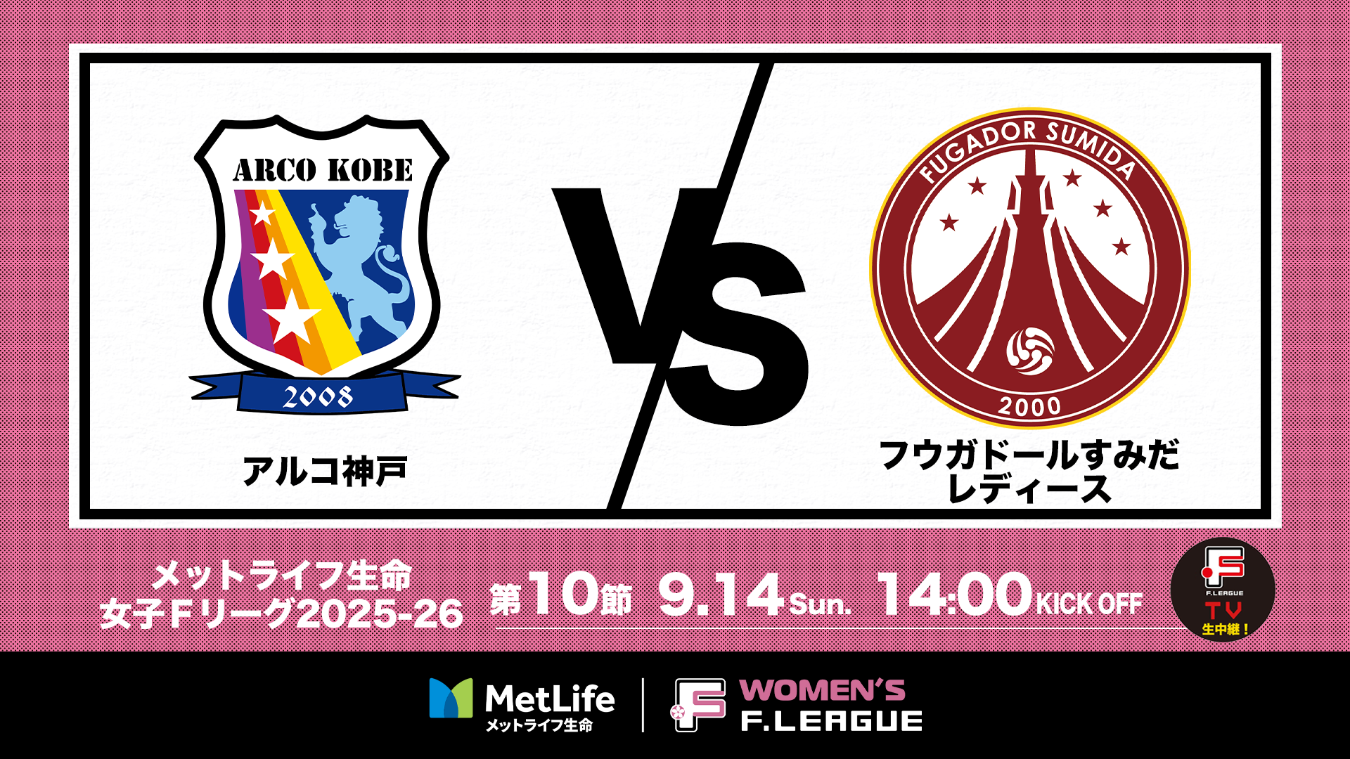 サムネイル_20250914-10_神戸vsすみだ