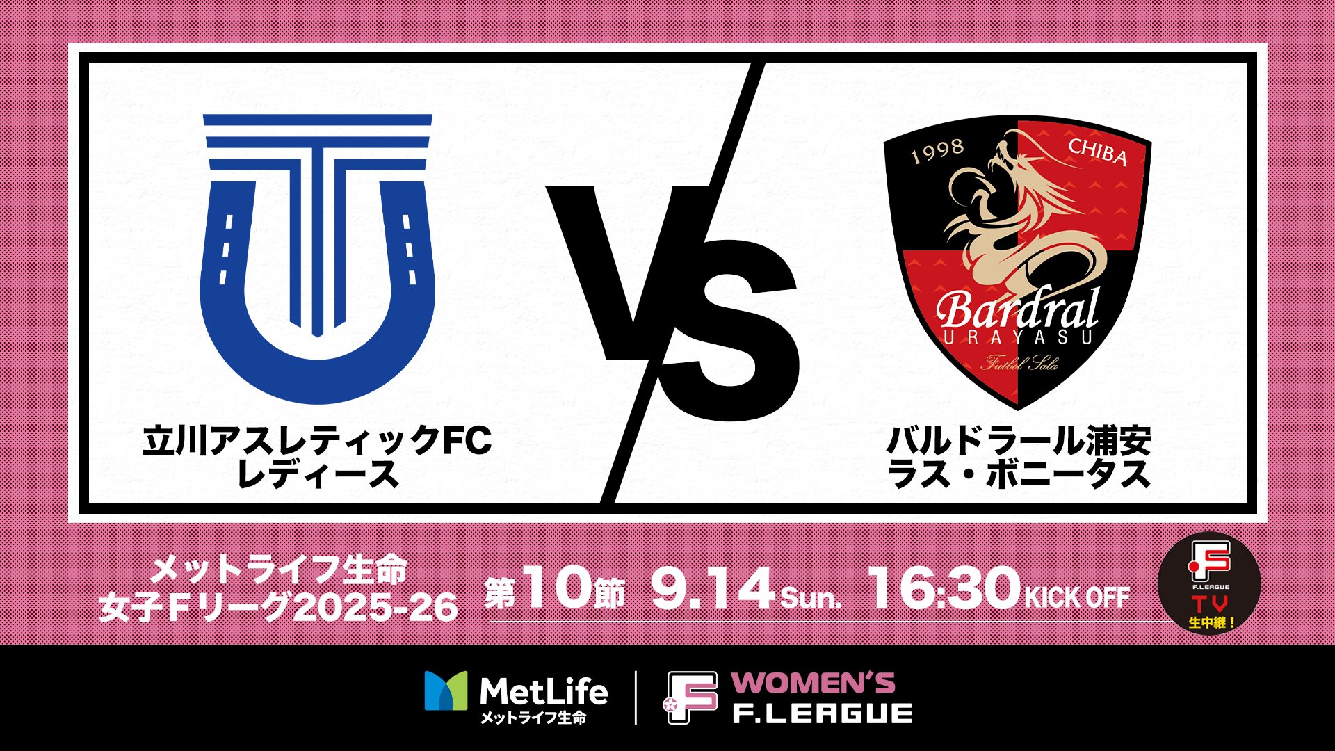 サムネイル_20250914-10_立川vs浦安