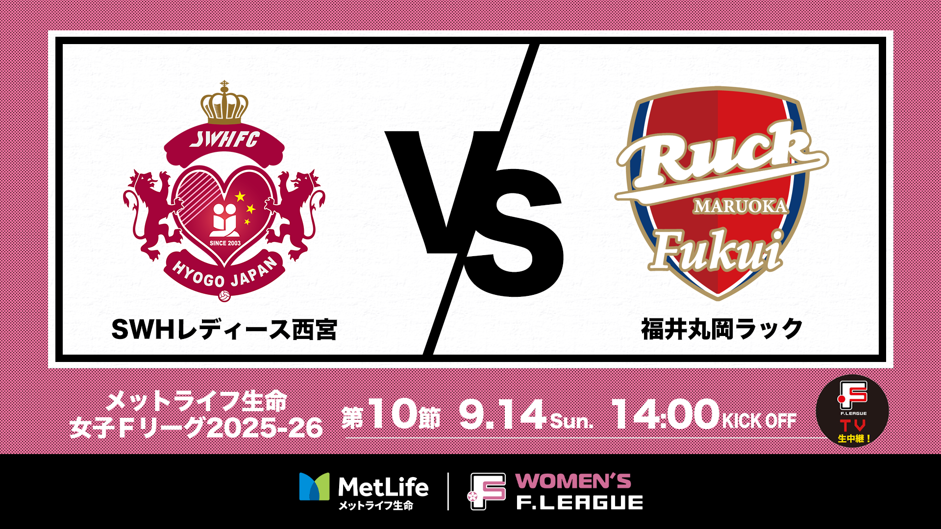 サムネイル_20250914-10_西宮vs丸岡