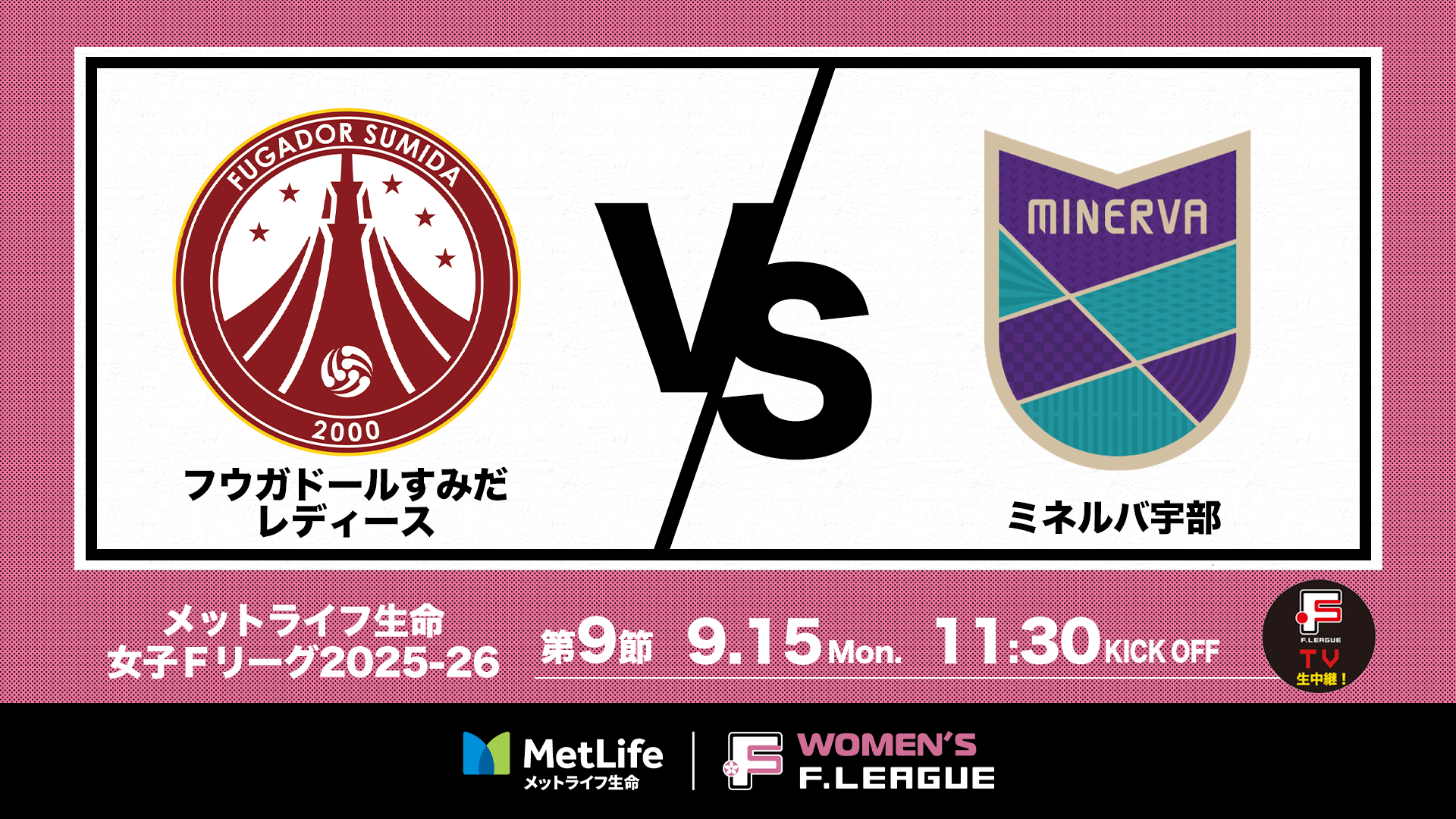 サムネイル_20250915-09_すみだvs宇部