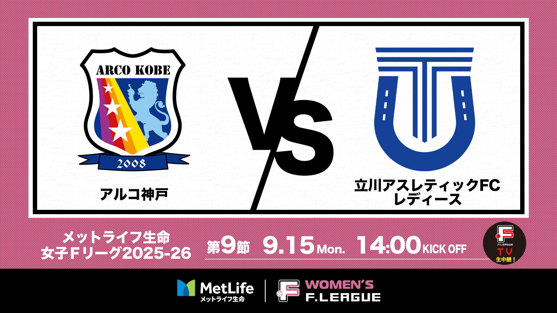 サムネイル_20250915-09_神戸vs立川