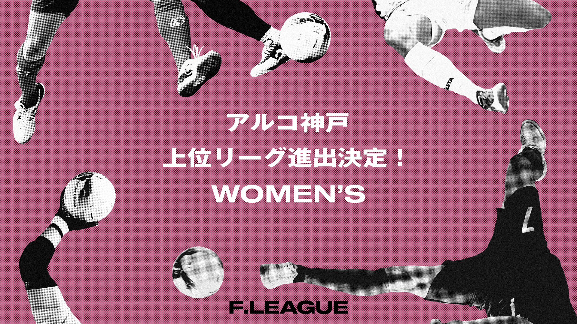 神戸_finalseason