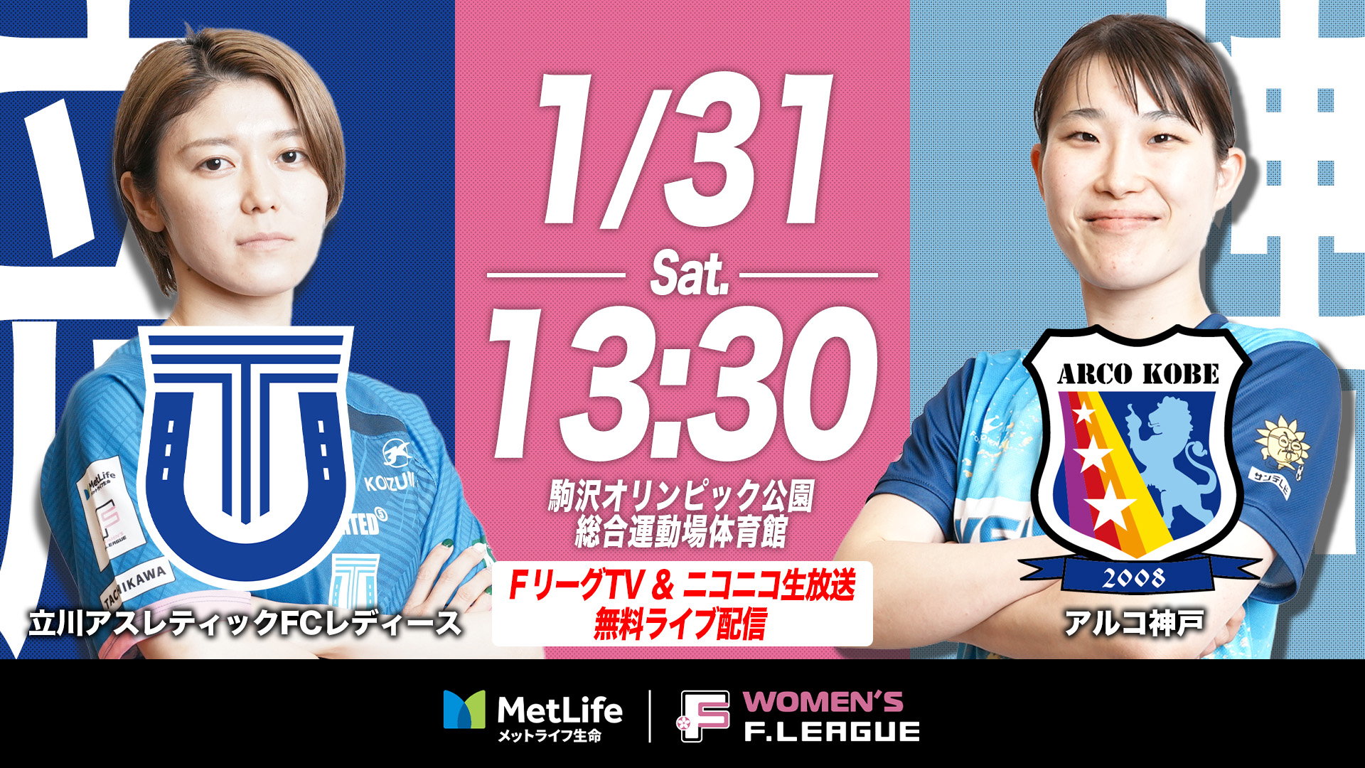 【FTV】20260131_014_立川vs神戸サムネイル