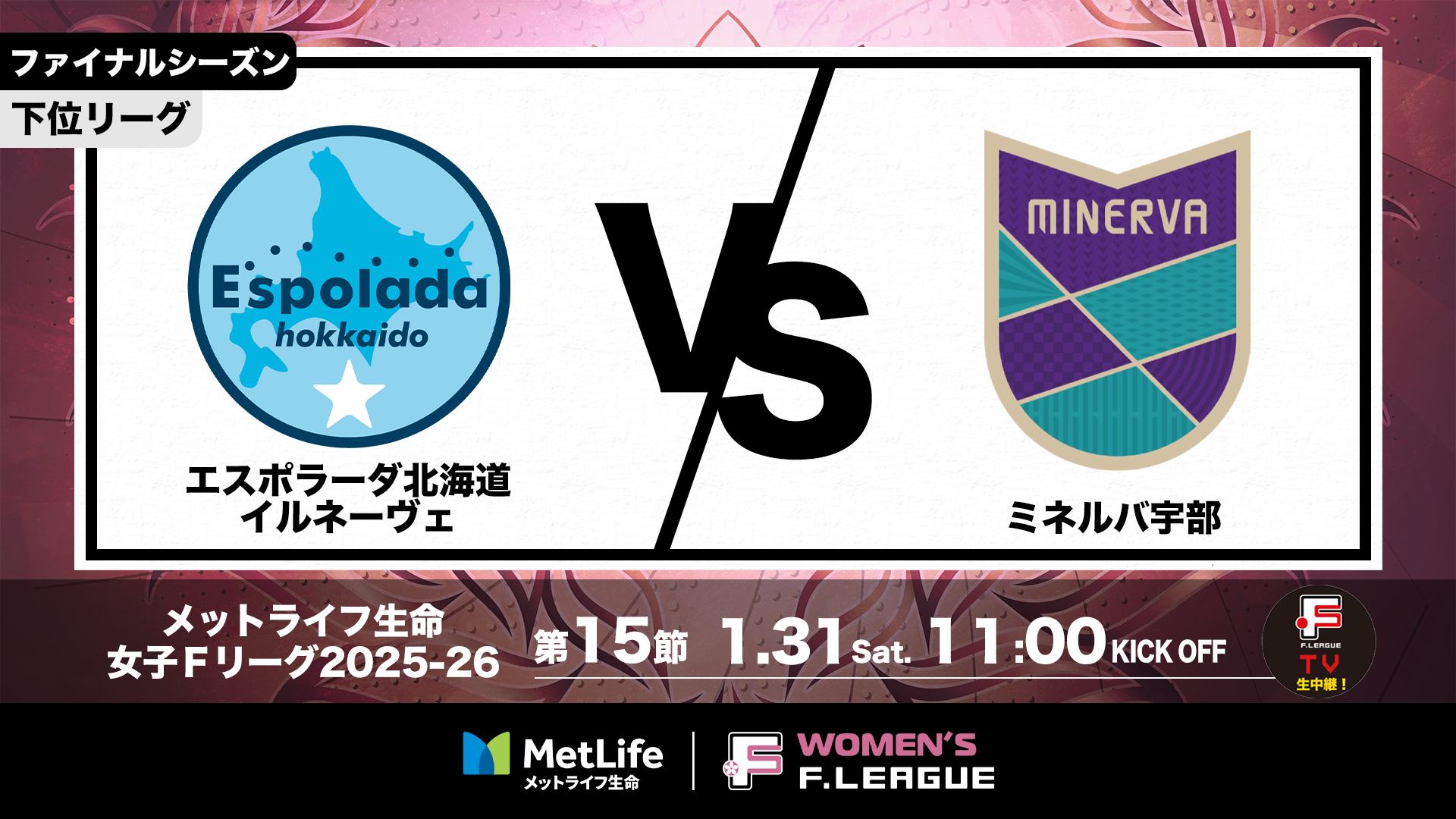 サムネイル_20260131-15_北海道vs宇部