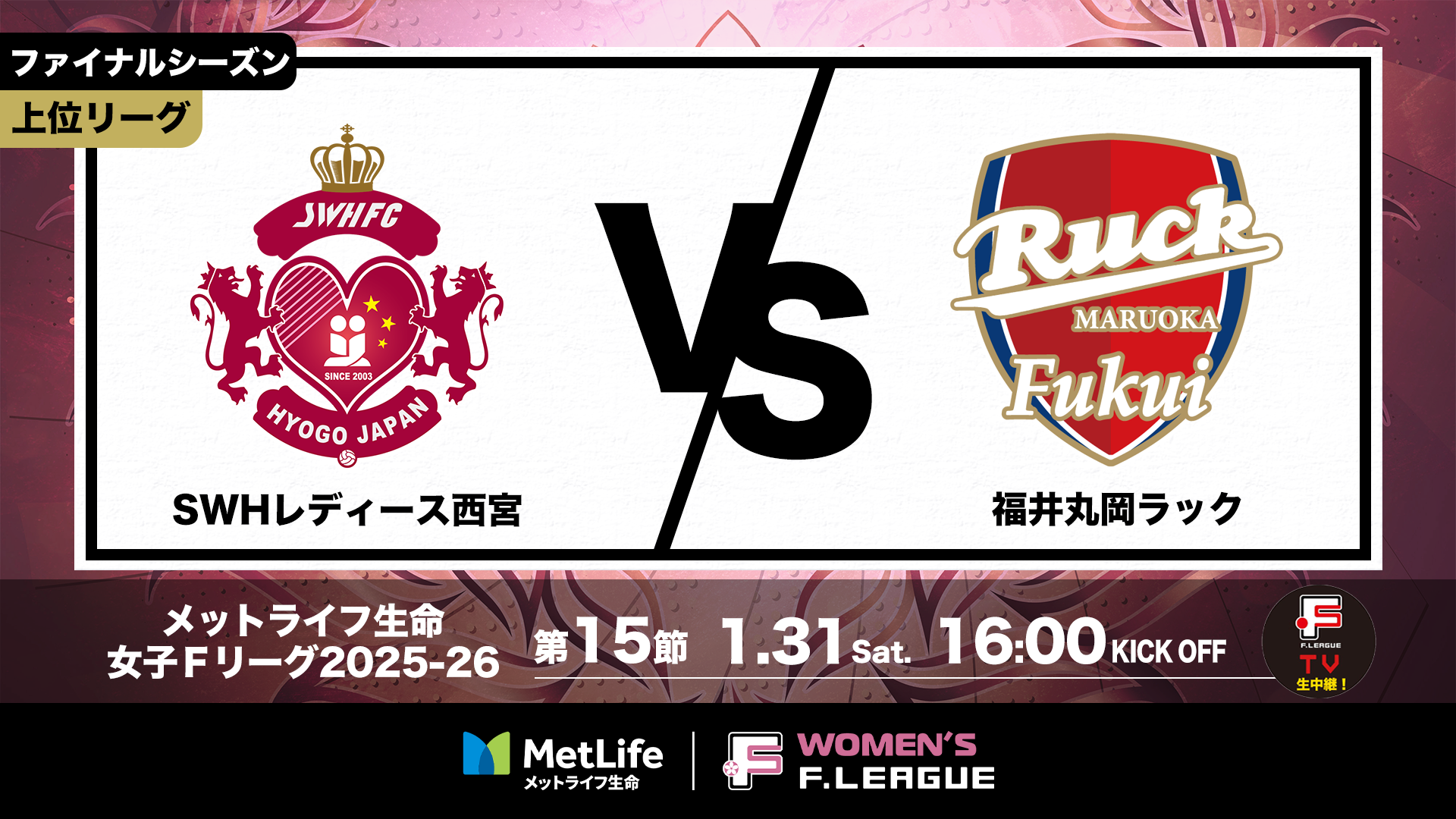 サムネイル_20260131-15_西宮vs丸岡