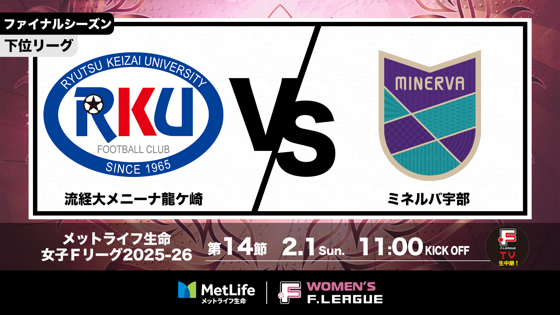サムネイル_20260201-14_流経大vs宇部