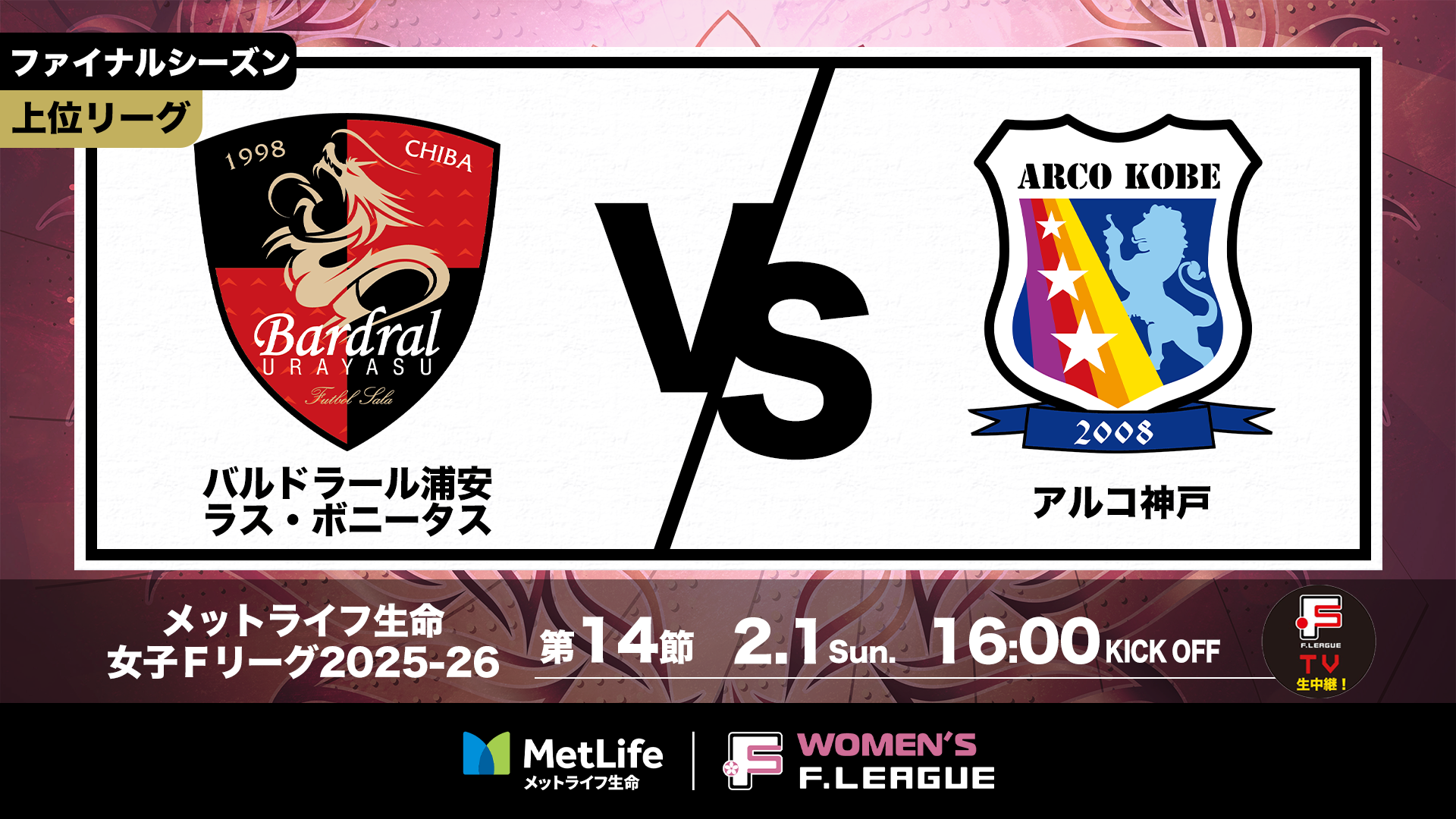 サムネイル_20260201-14_浦安vs神戸