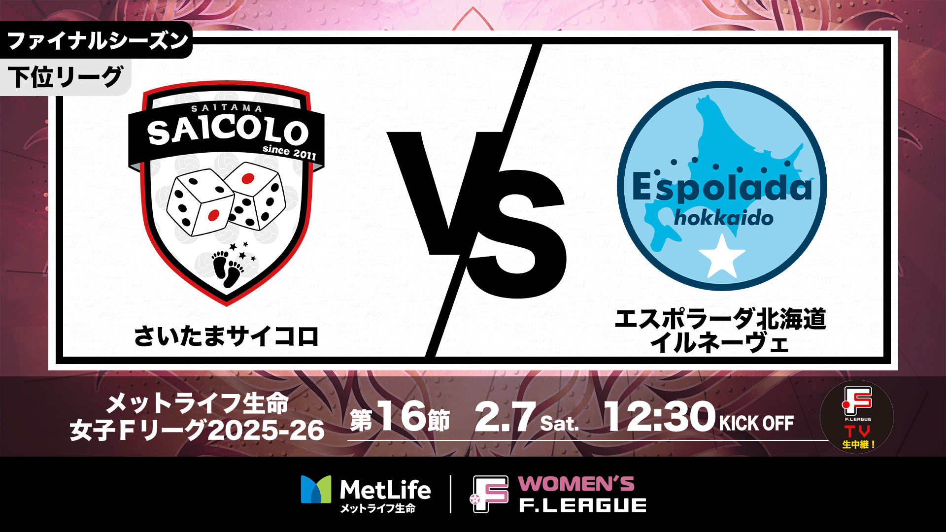 サムネイル_20260207-16_さいたまvs北海道