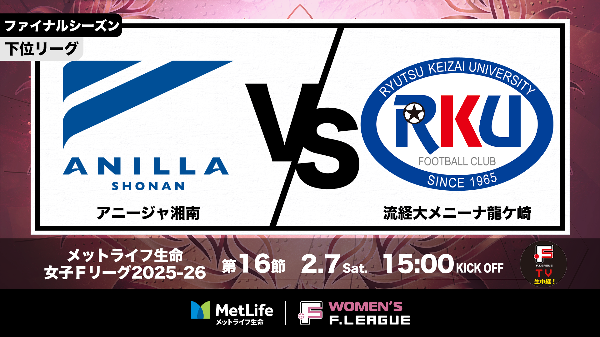 サムネイル_20260207-16_湘南vs流経大