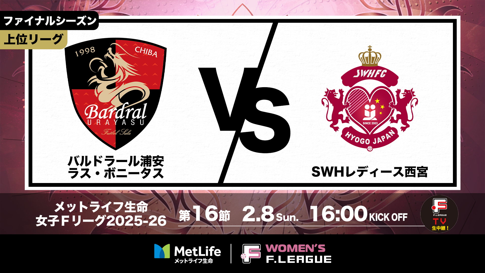 サムネイル_20260208-16_浦安vs西宮