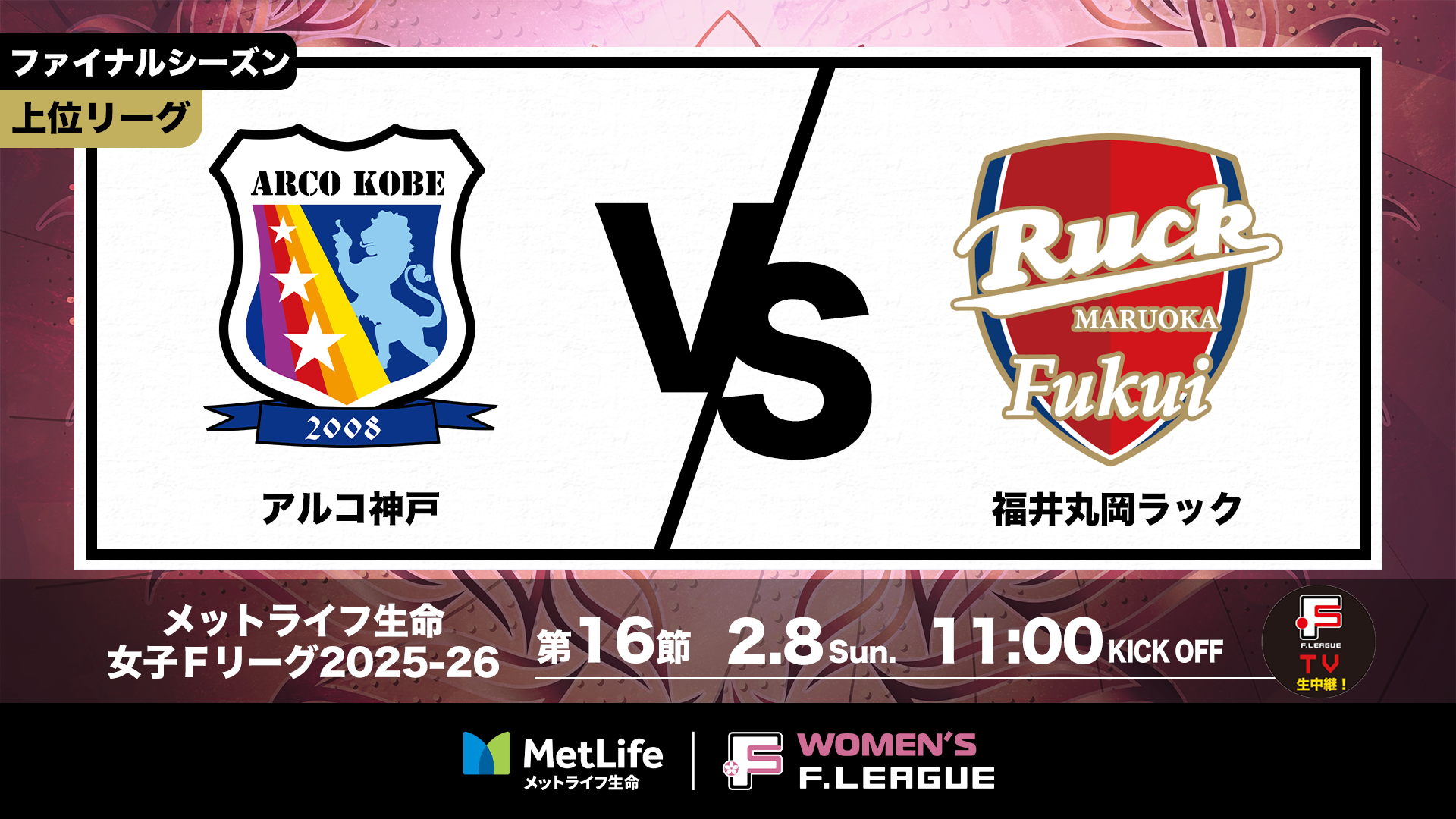 サムネイル_20260208-16_神戸vs丸岡