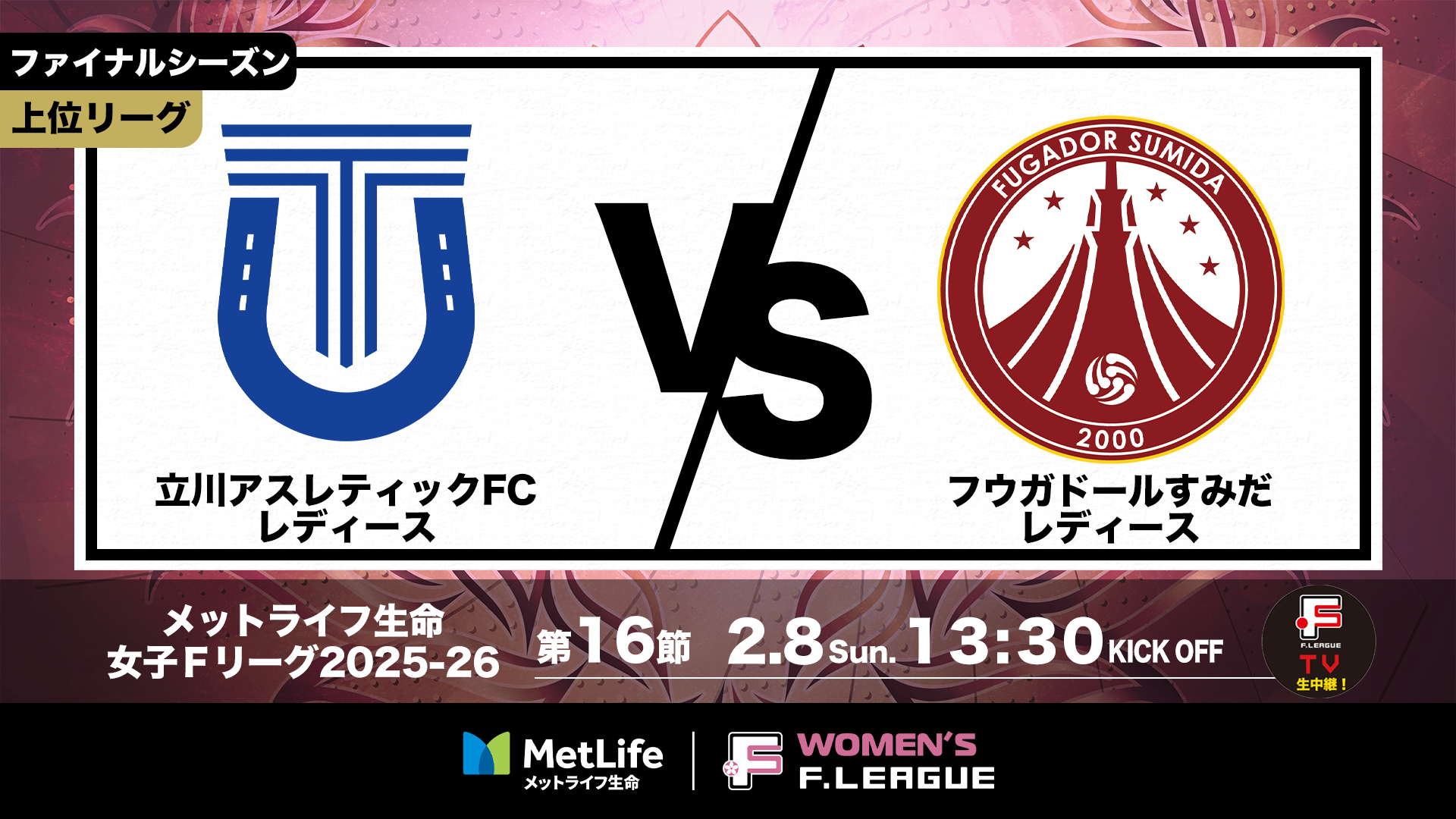 サムネイル_20260208-16_立川vsすみだ