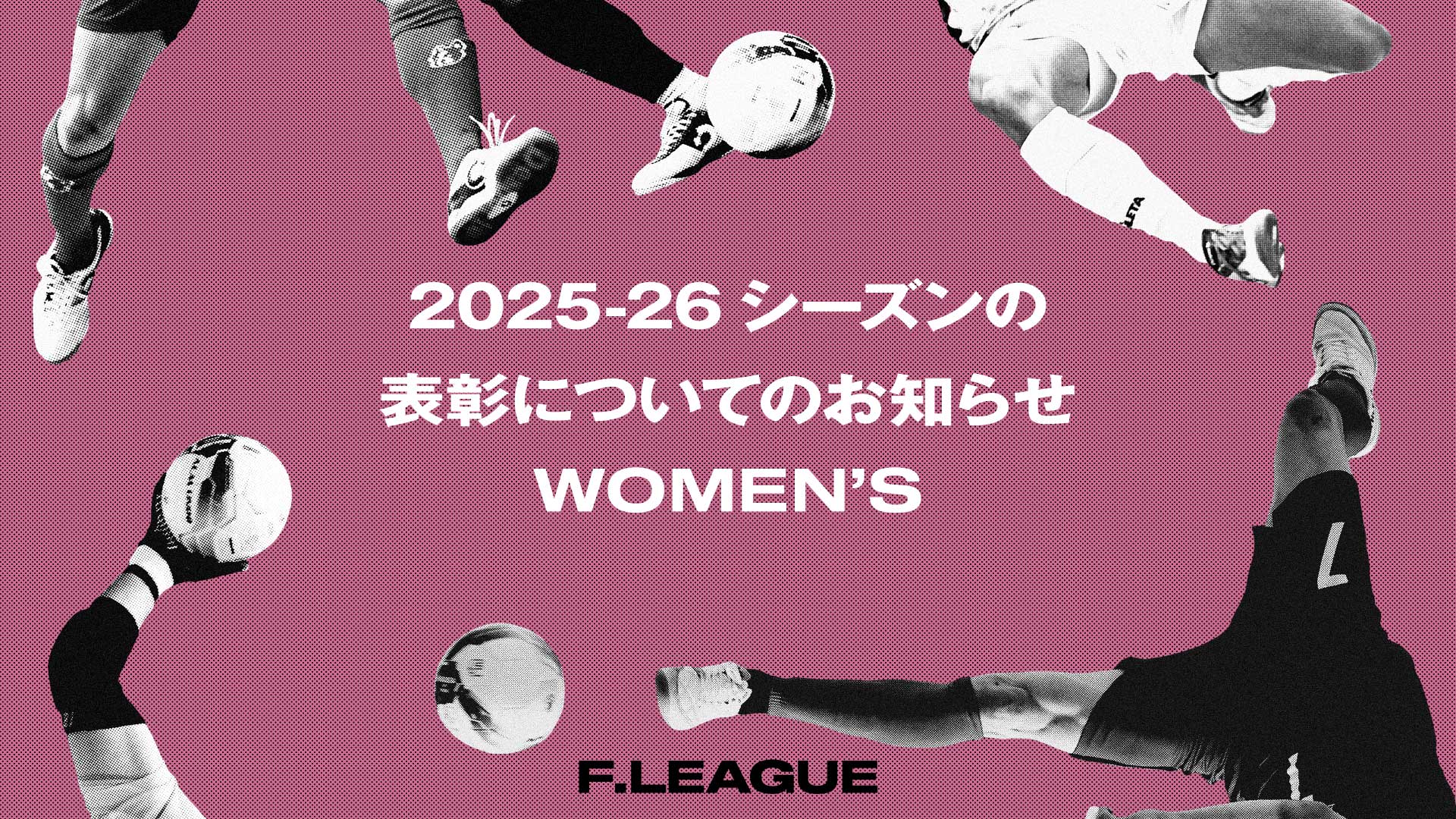 表彰について_女子