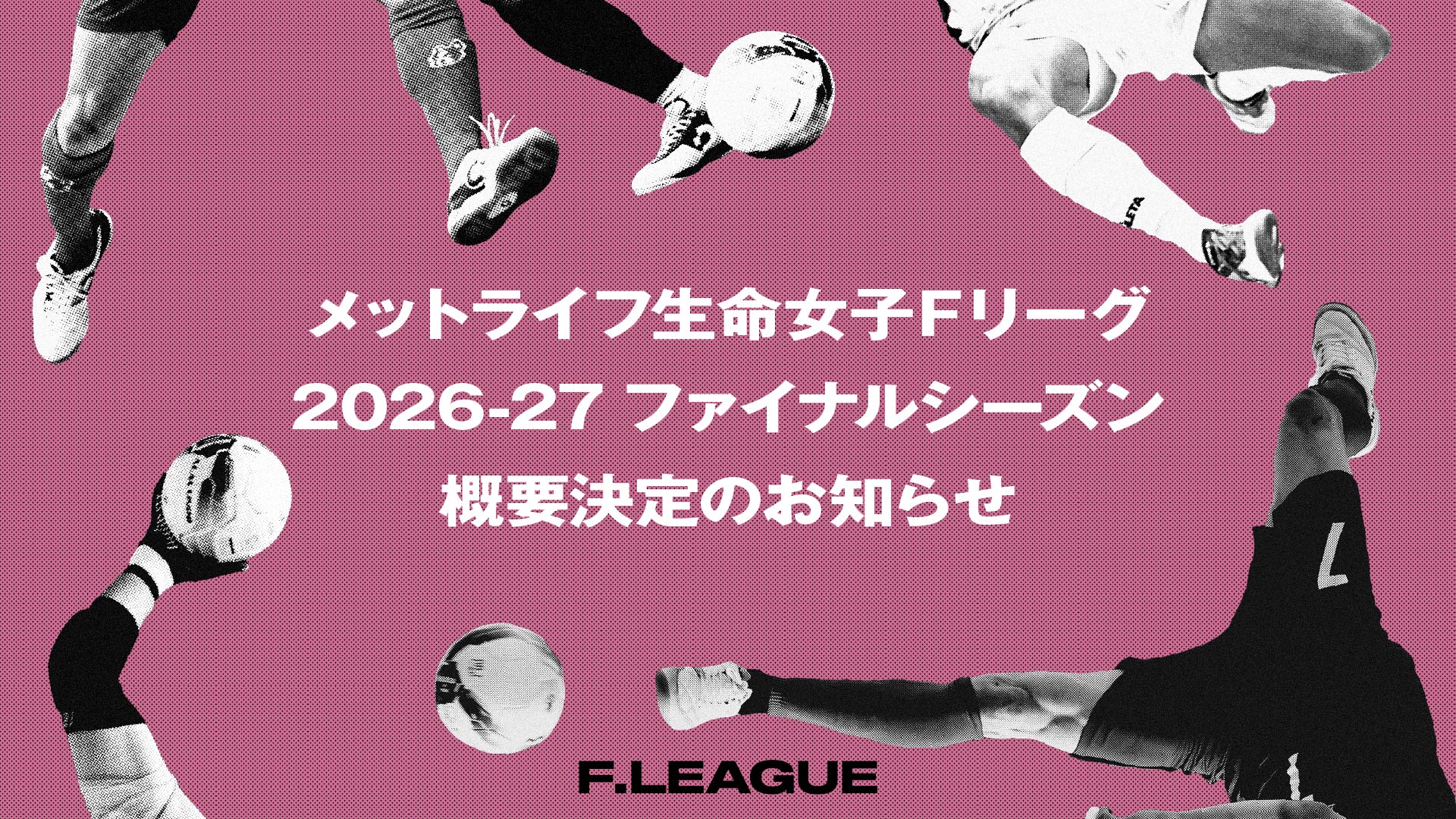ファイナルシーズン概要決定_2627