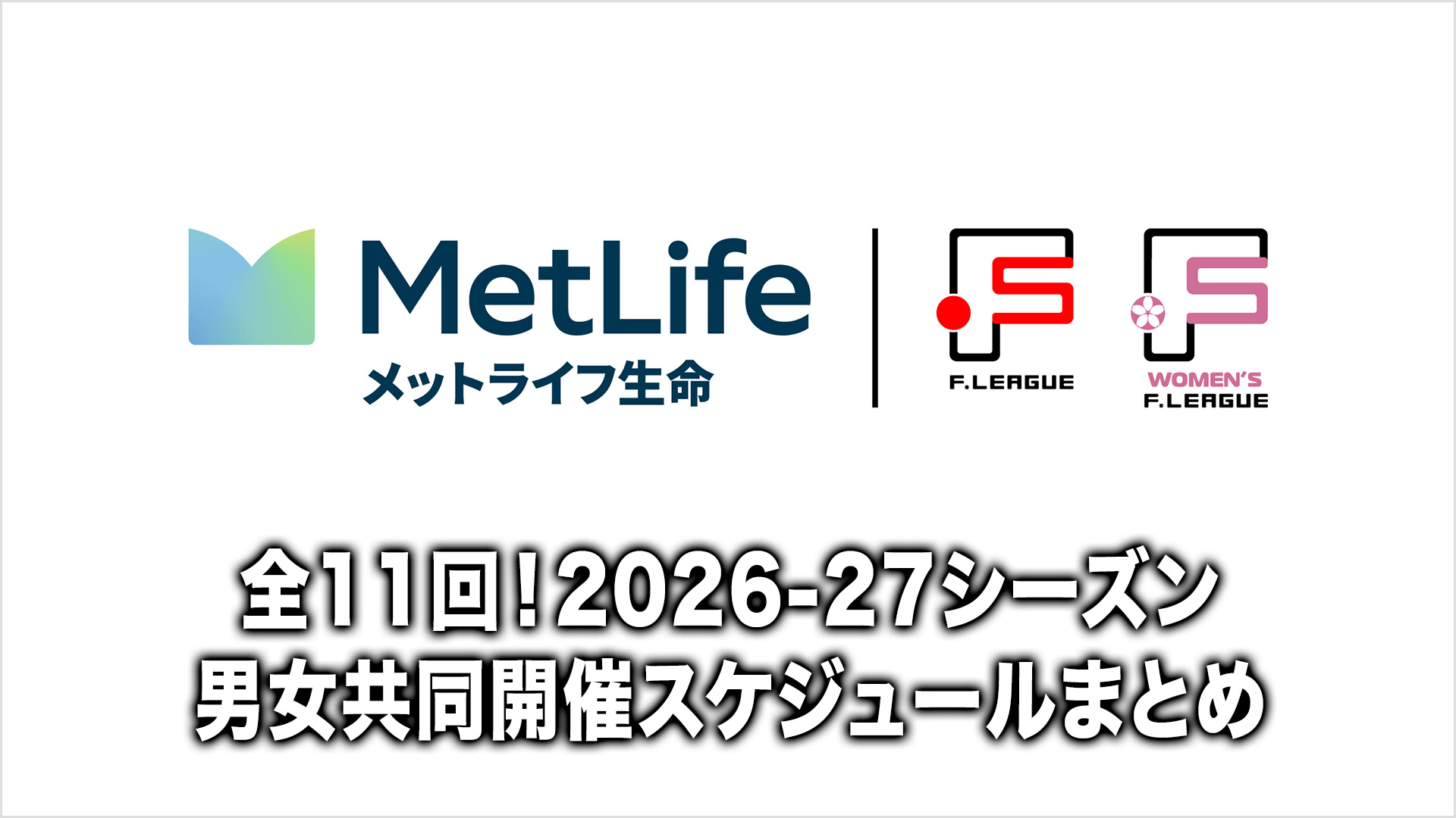 男女共催_サムネ