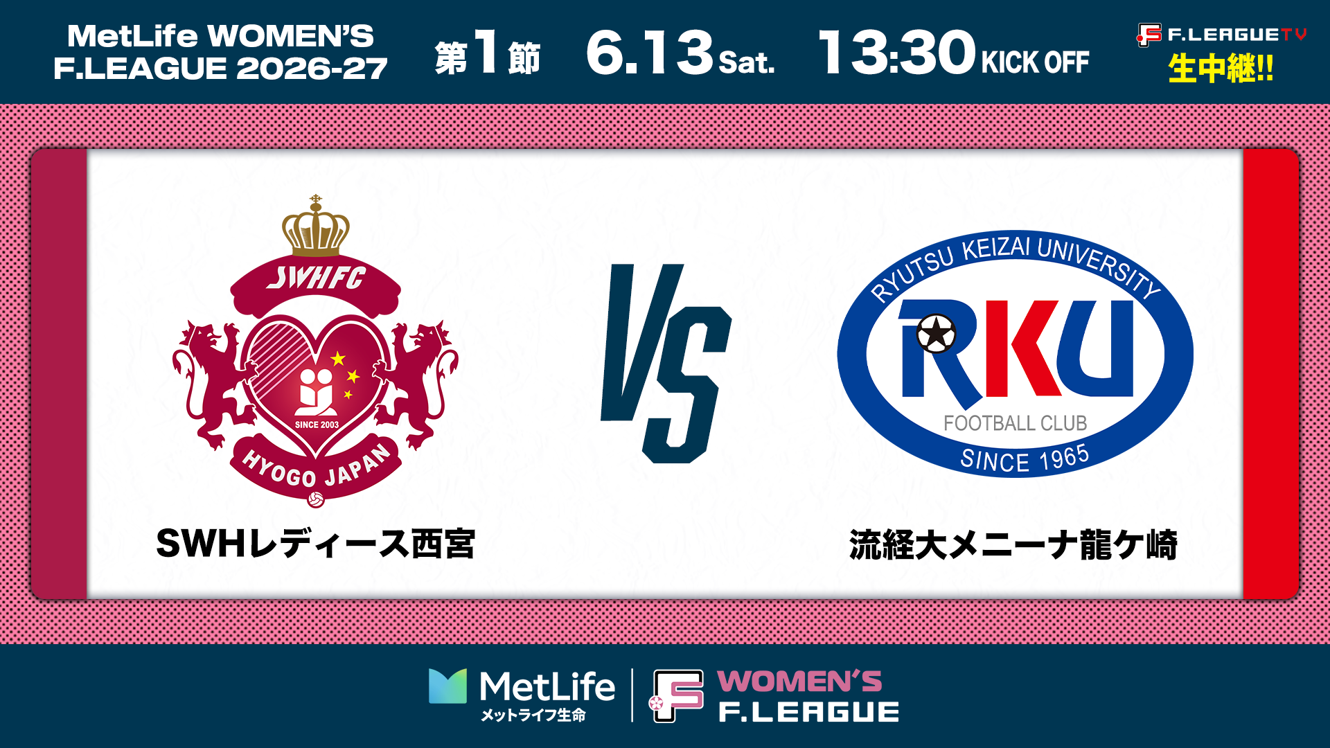 サムネイル_女子_20260613-01-西宮vs流経大