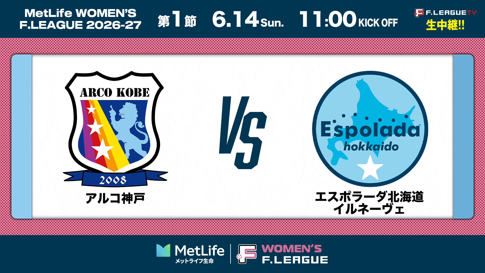 サムネイル_女子_20260614-01-神戸vs北海道