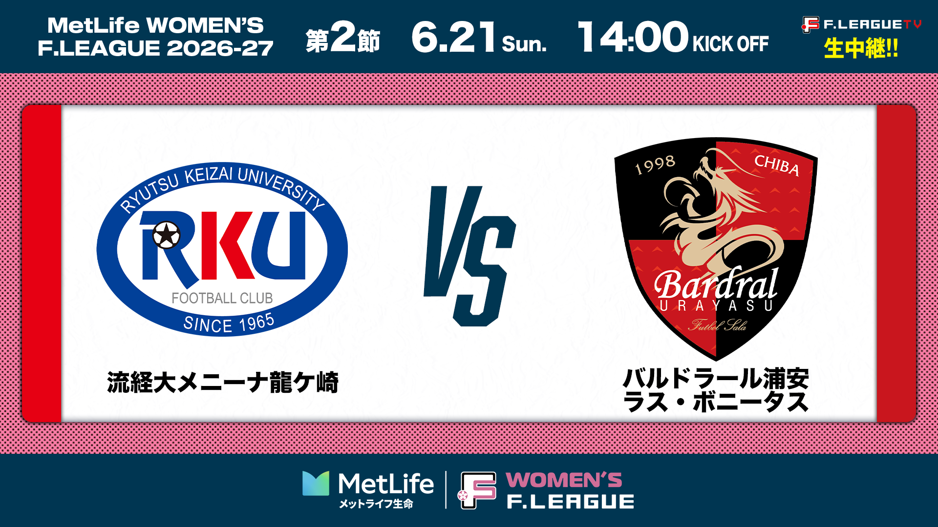 サムネイル_女子_20260621-02-流経大vs浦安