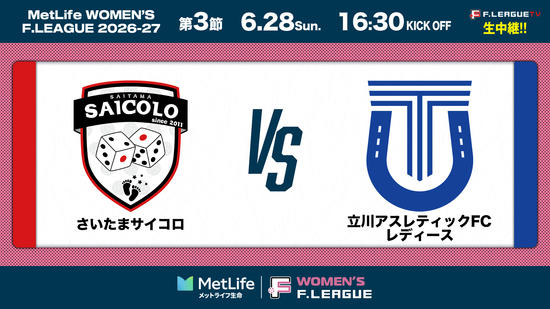 サムネイル_女子_20260628-03-さいたまvs立川