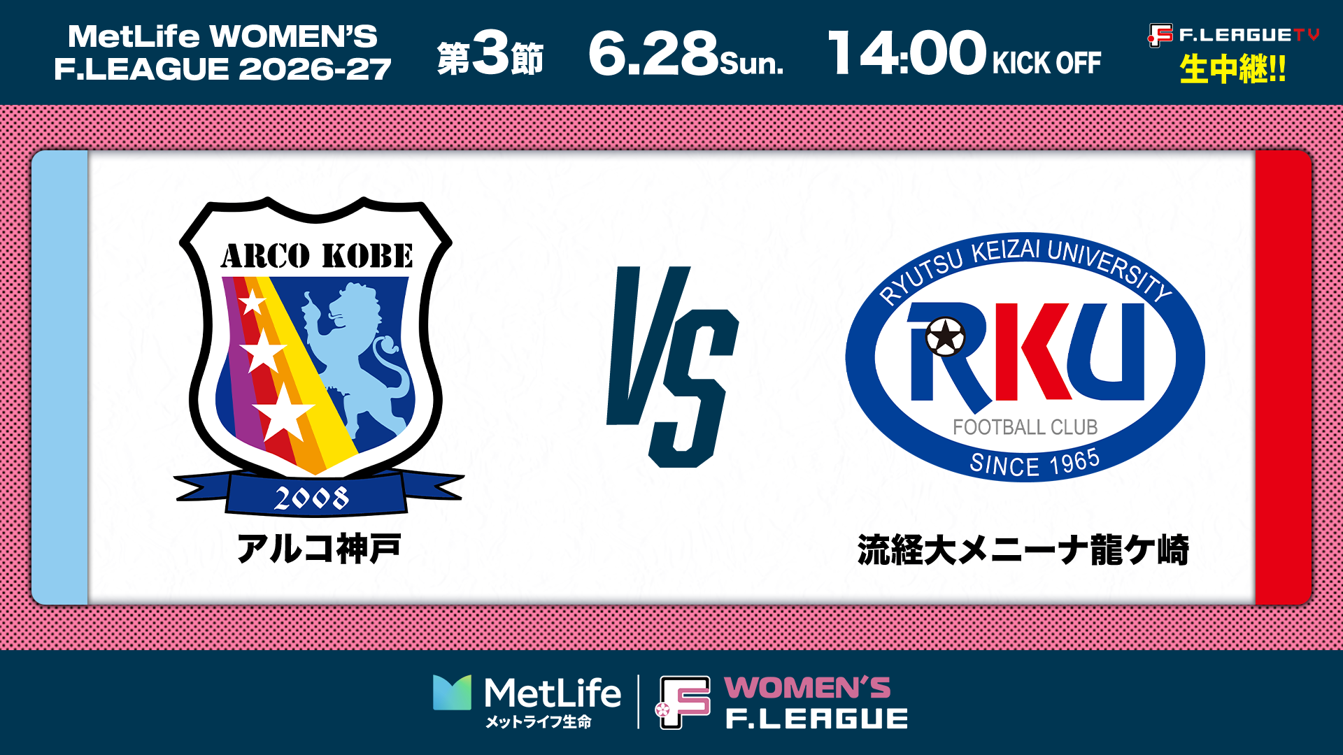 サムネイル_女子_20260628-03-神戸vs流経大