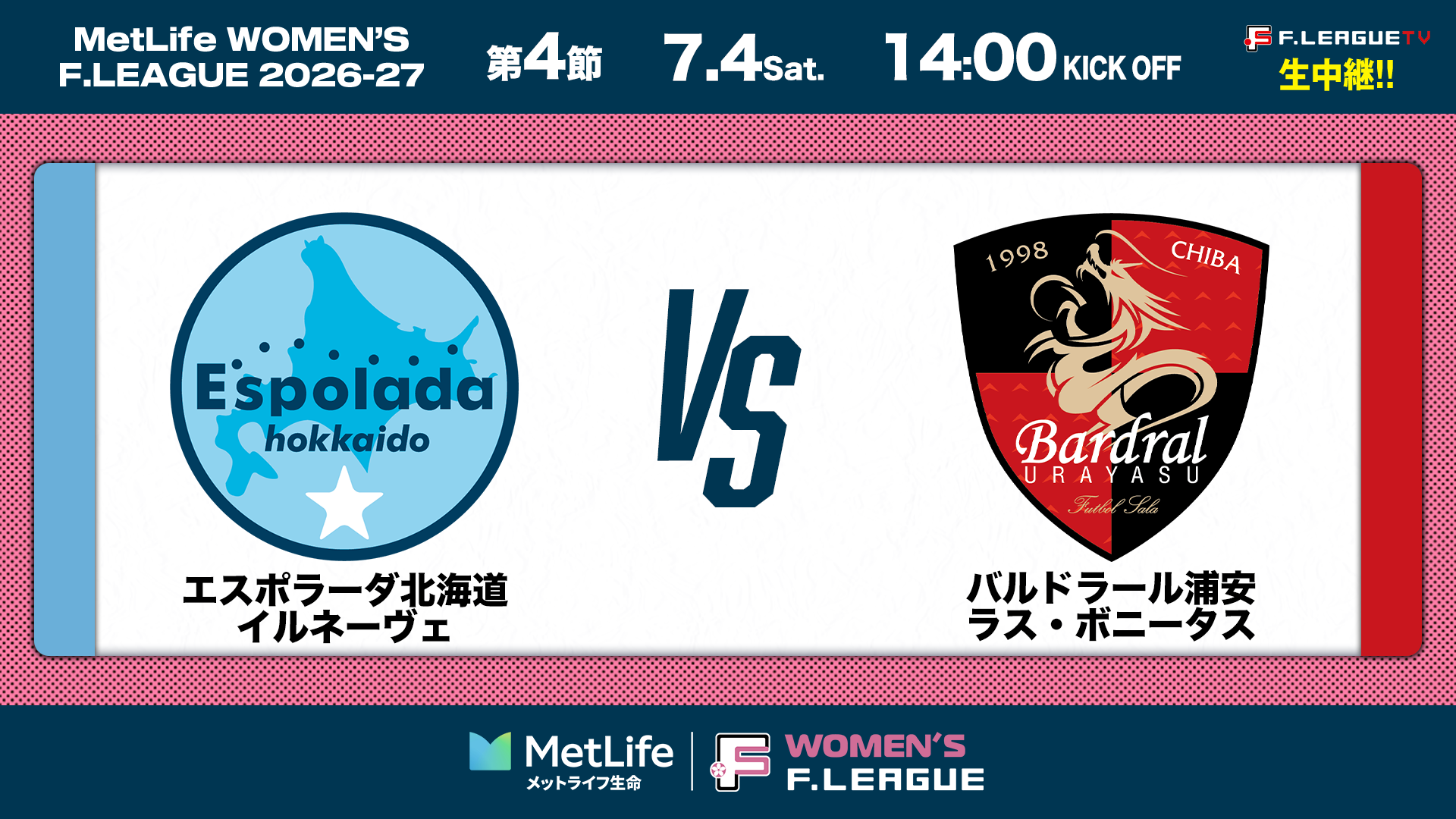 サムネイル_女子_20260704-04-北海道vs浦安