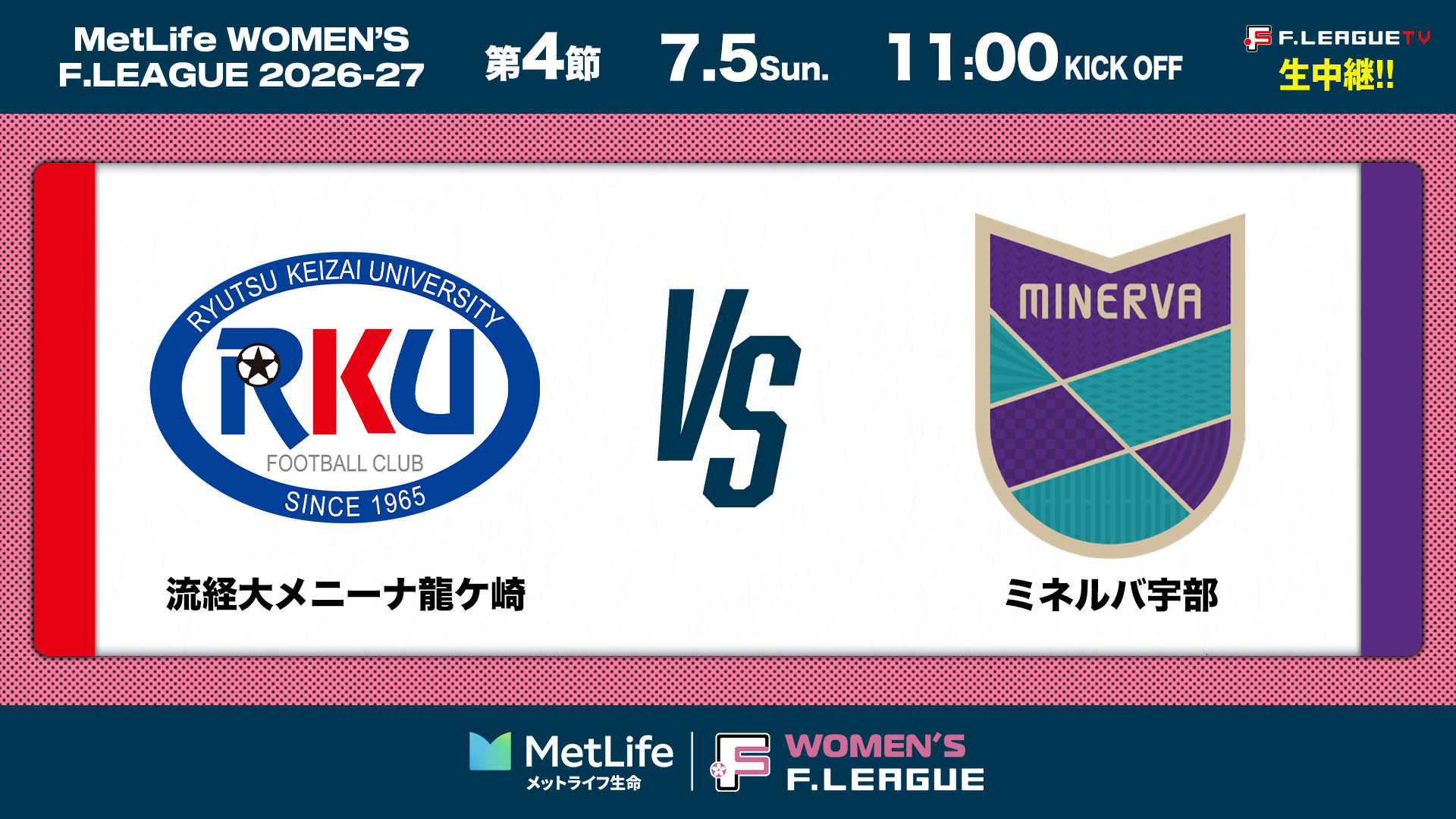 サムネイル_女子_20260705-04-流経大vs宇部