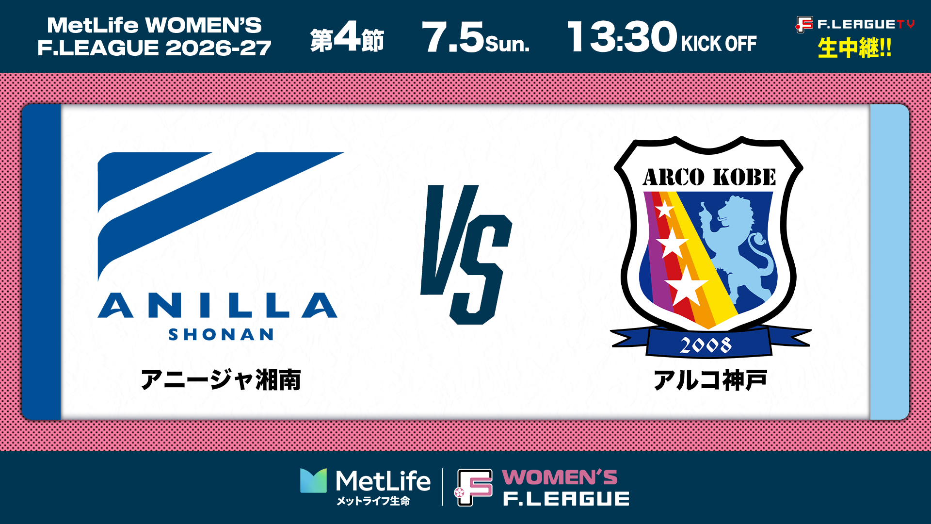サムネイル_女子_20260705-04-湘南vs神戸