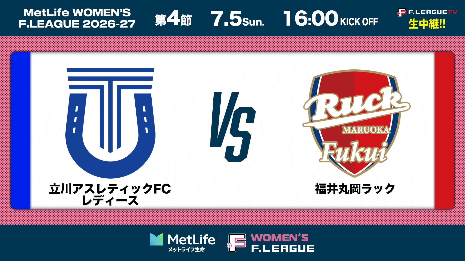 サムネイル_女子_20260705-04-立川vs丸岡