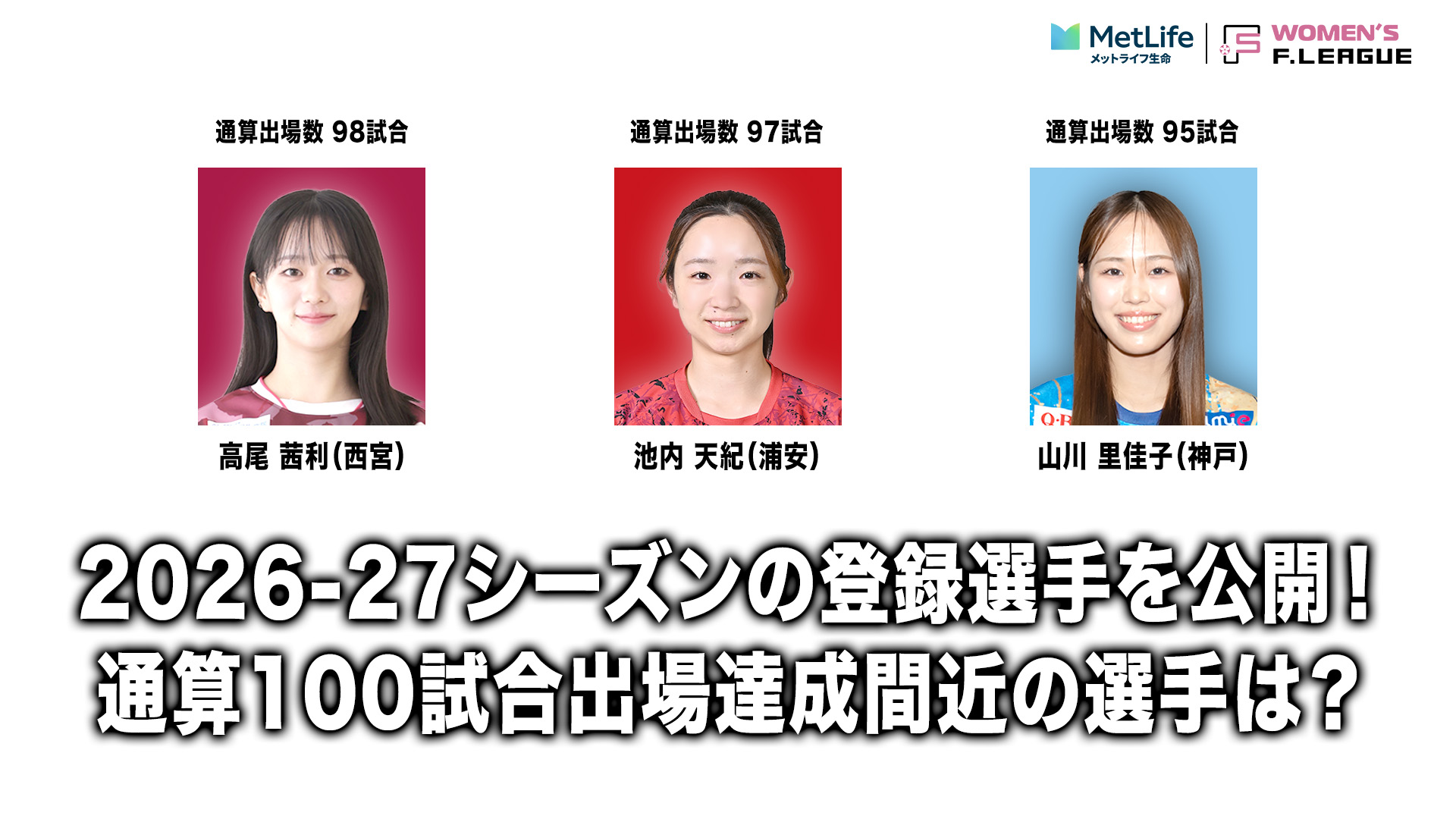 通算出場_女子サムネ