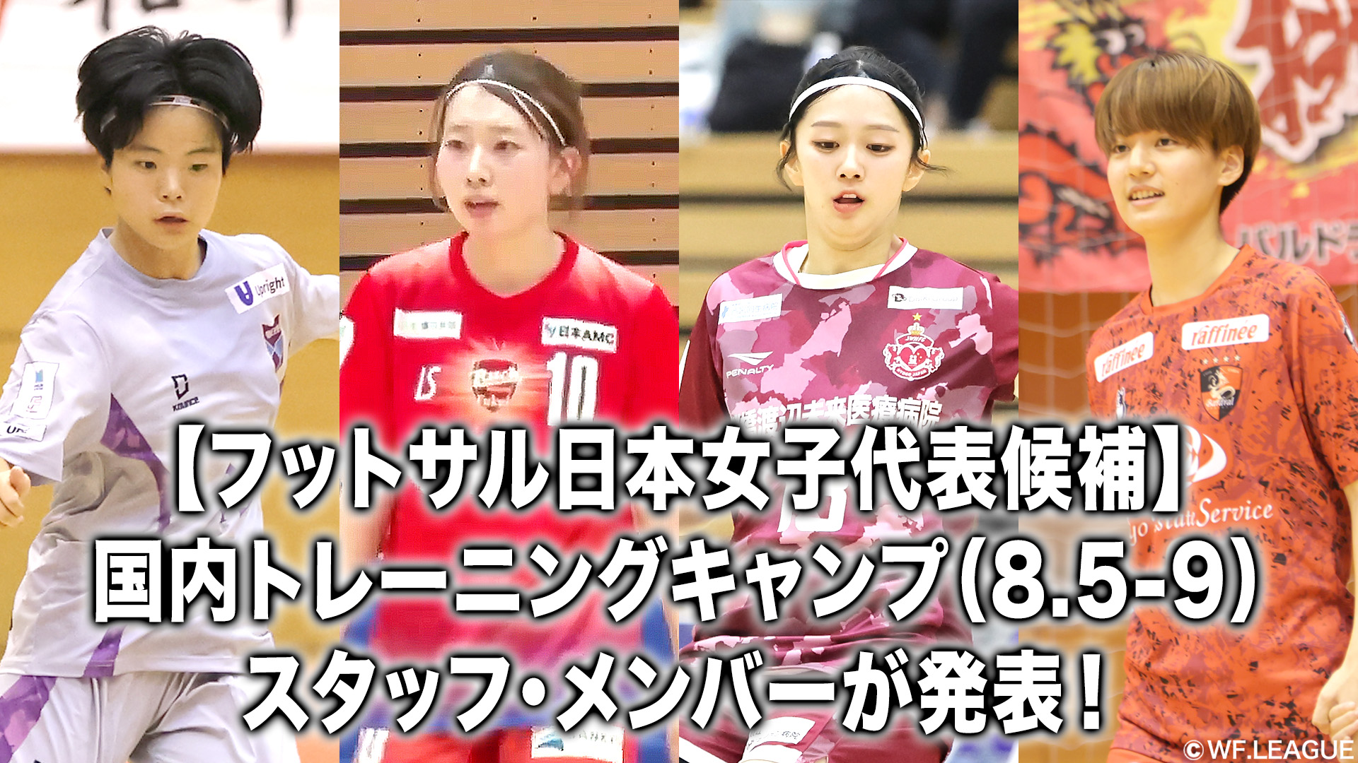 8月_女子代表_サムネ