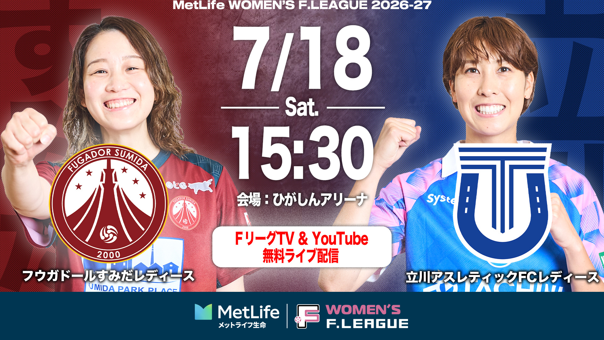 【FTV_女子】20260718_05_すみだvs立川サムネイル