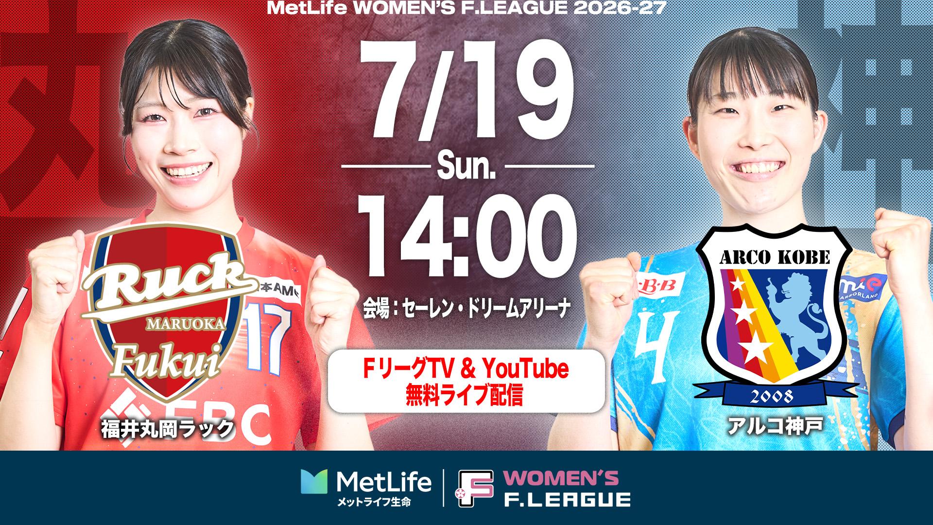 【FTV_女子】20260719_05_丸岡vs神戸サムネイル