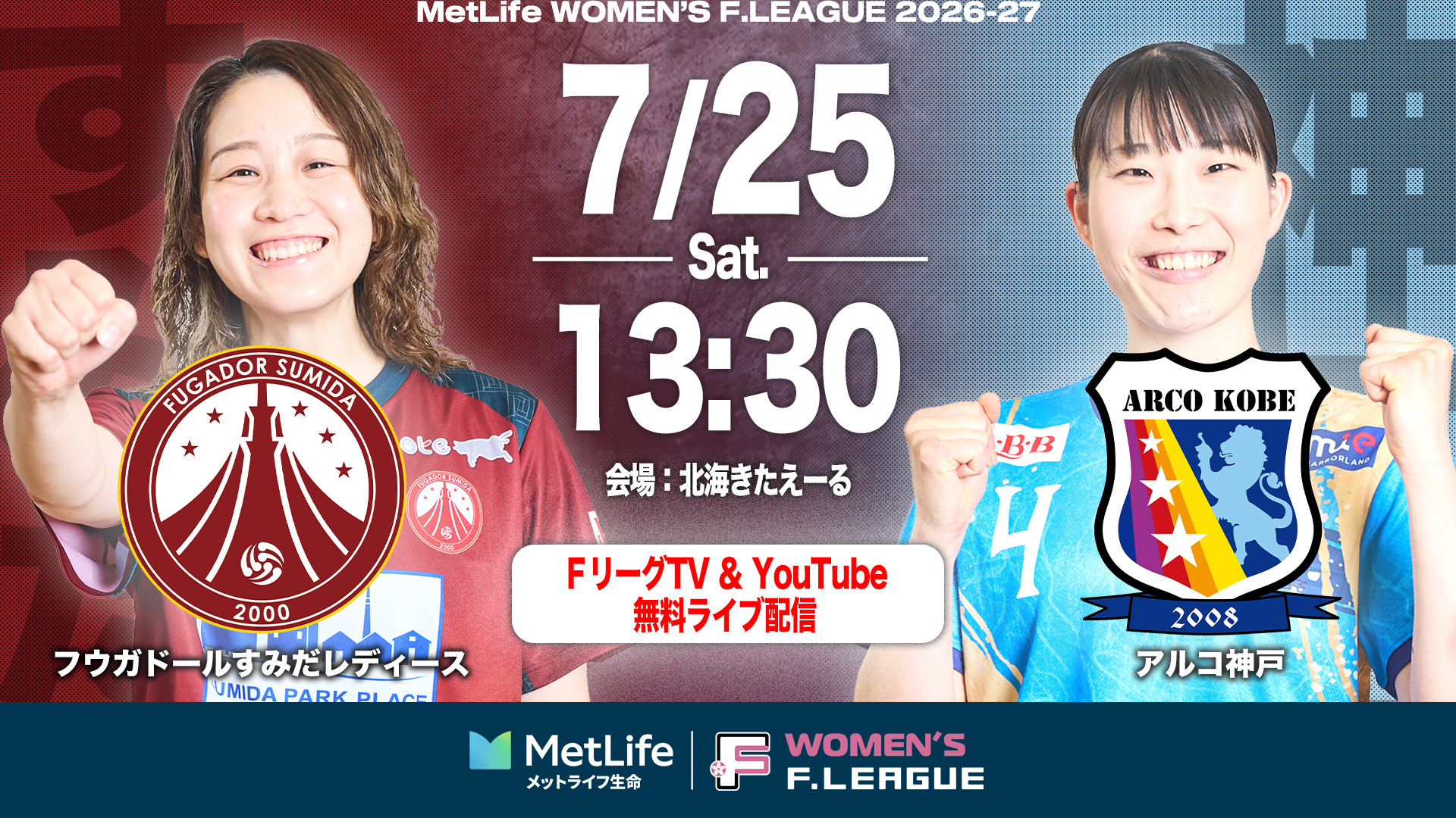 【FTV_女子】20260725_06_すみだvs神戸サムネイル
