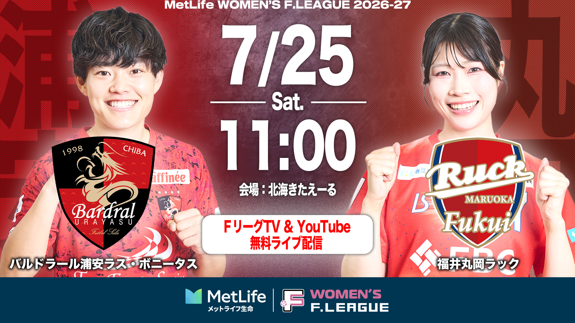 【FTV_女子】20260725_06_浦安vs丸岡サムネイル