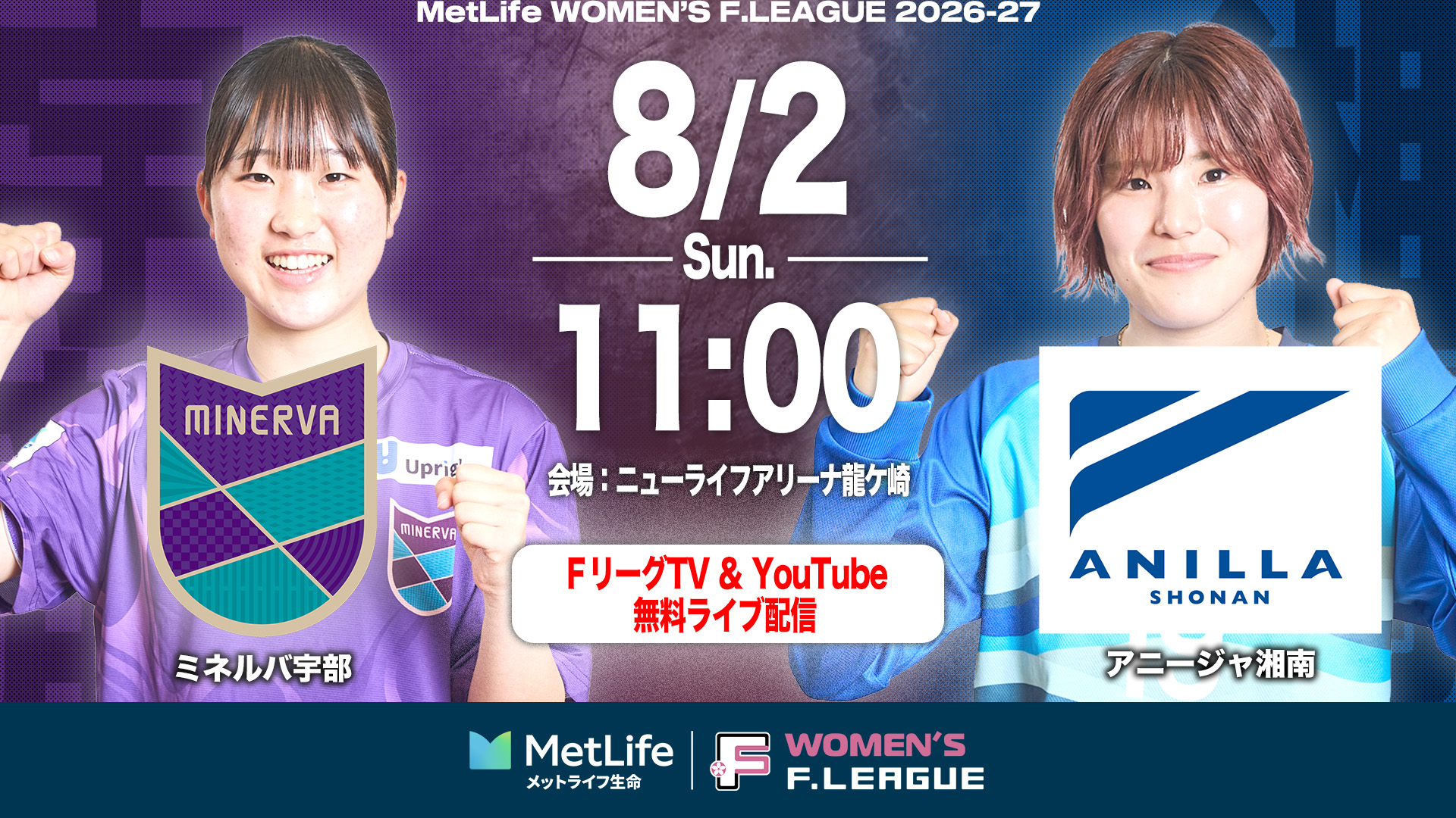 【FTV_女子】20260802_07_宇部vs湘南サムネイル
