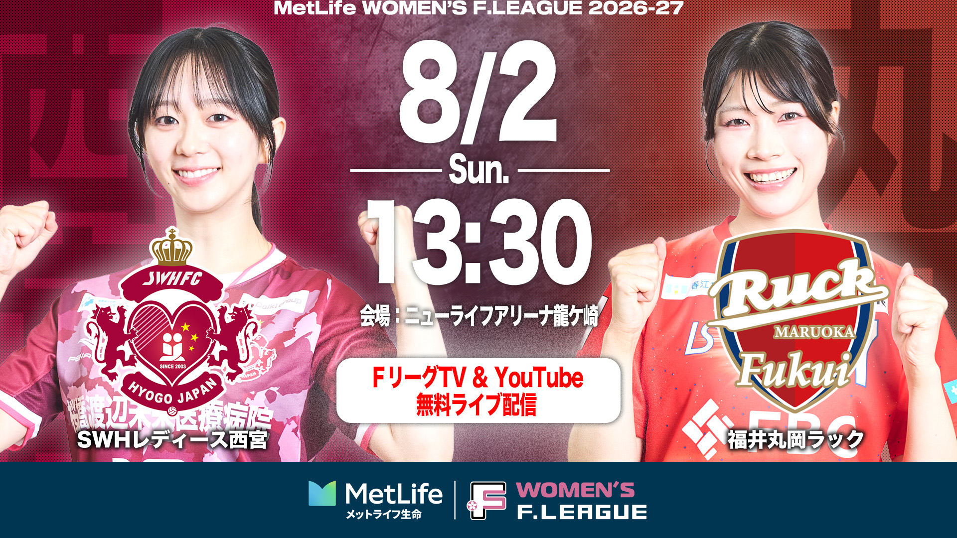 【FTV_女子】20260802_07_西宮vs丸岡サムネイル